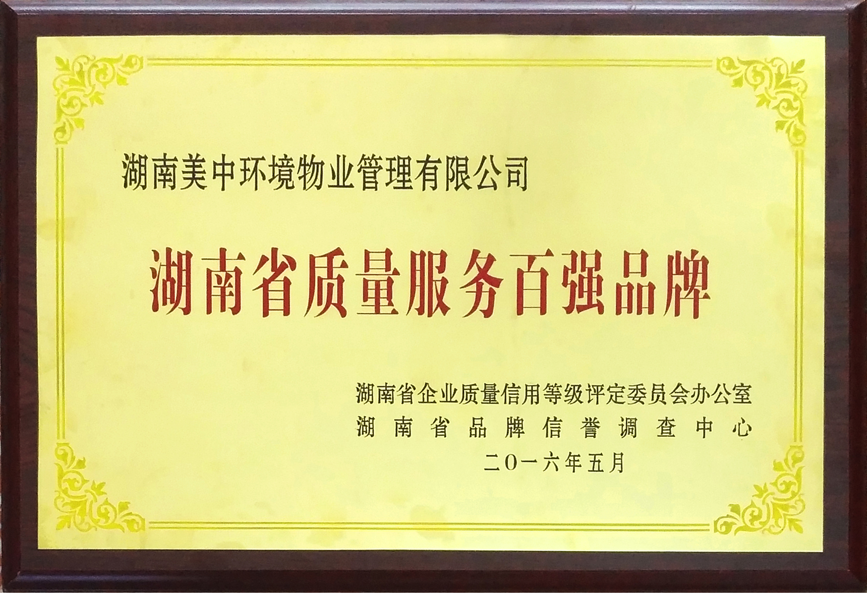 質(zhì)量服務(wù)百強品牌.jpg