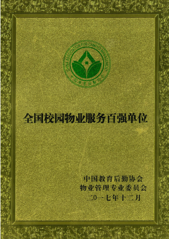 全國物業(yè)百強(1).jpg