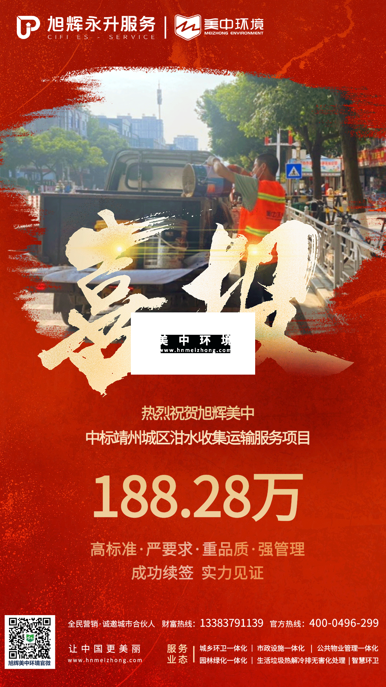 靖州中標(biāo)喜報官網(wǎng).png