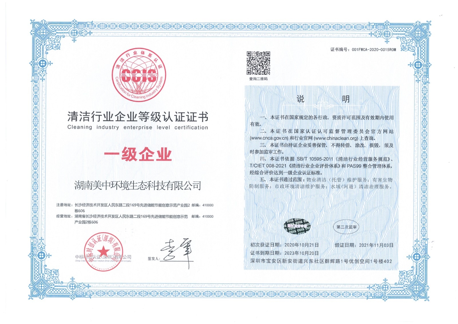 ?6、清潔企業(yè)等級資質(zhì)認(rèn)證 一級企業(yè)  正本.jpg