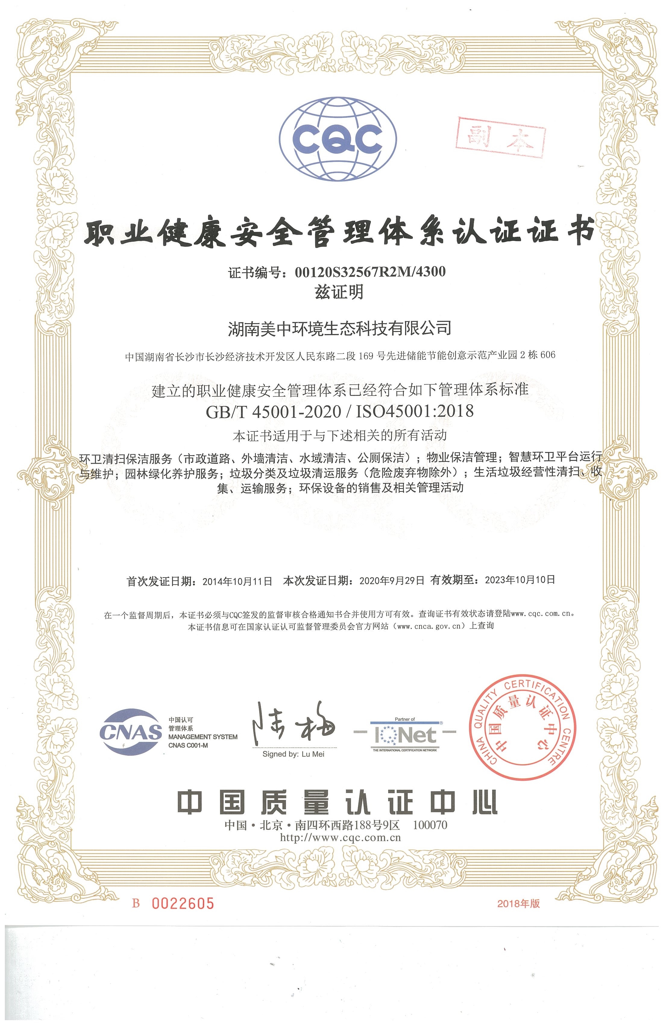 4、職業(yè)健康安全管理體系認(rèn)證證書.jpg