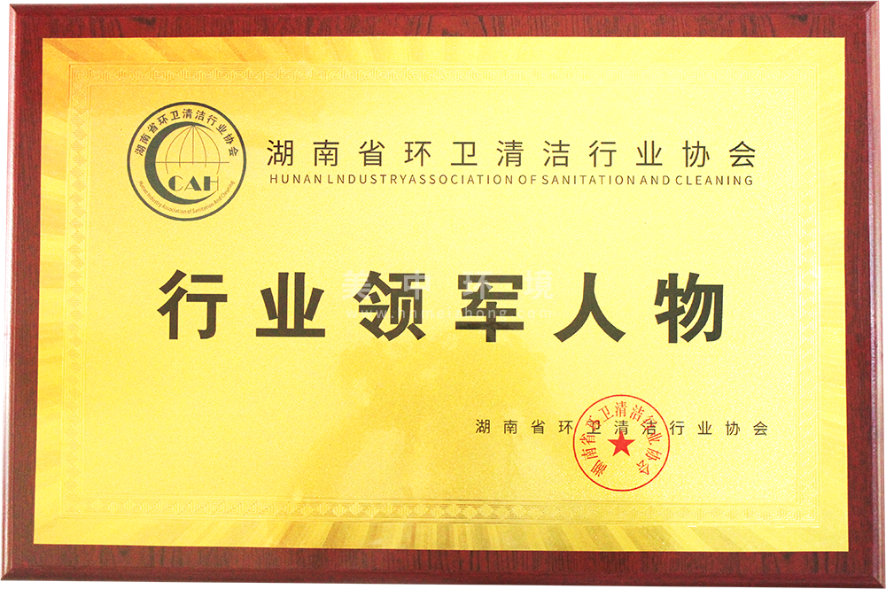 ?2022行業(yè)領軍人物.png