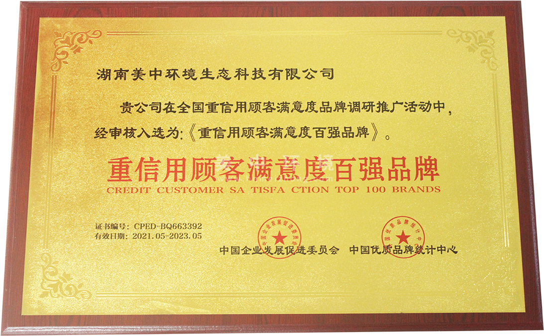 重信用滿意度調(diào)查百強企業(yè).png