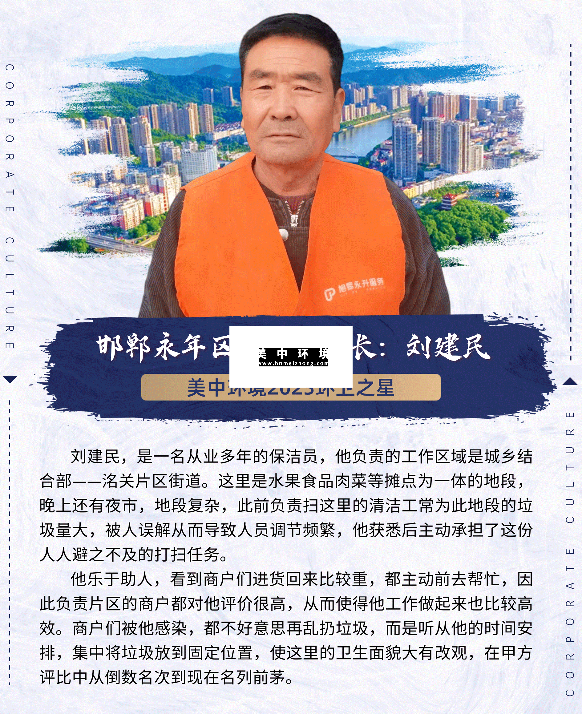 2023環(huán)衛(wèi)之星：邯鄲項(xiàng)目劉建民.png