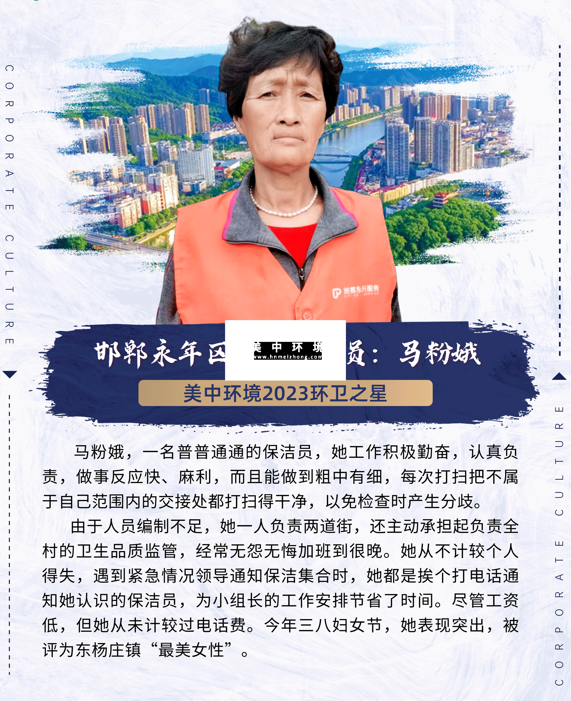 2023環(huán)衛(wèi)之星：邯鄲項(xiàng)目馬粉娥.png