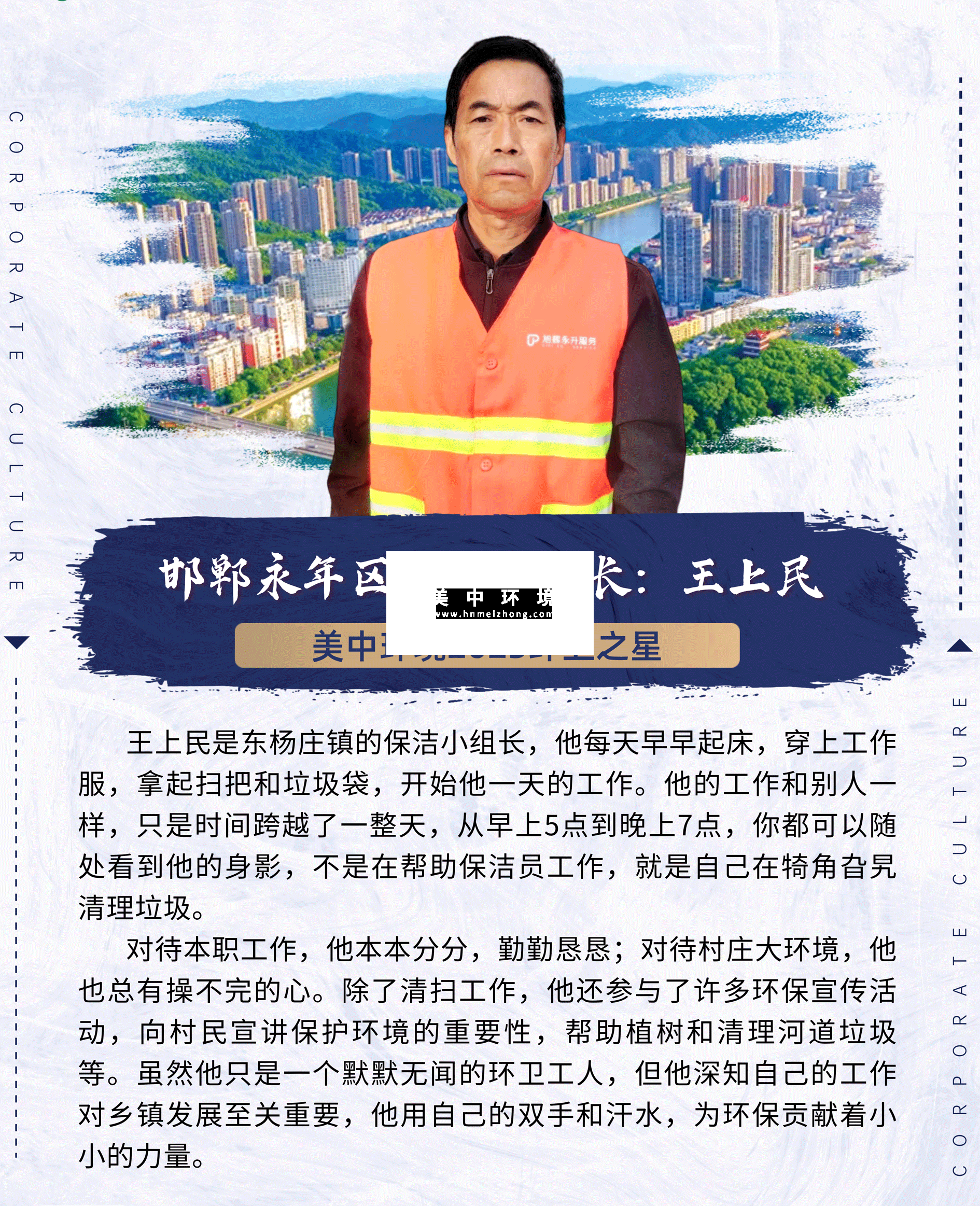 2023環(huán)衛(wèi)之星：邯鄲項(xiàng)目王上民.png