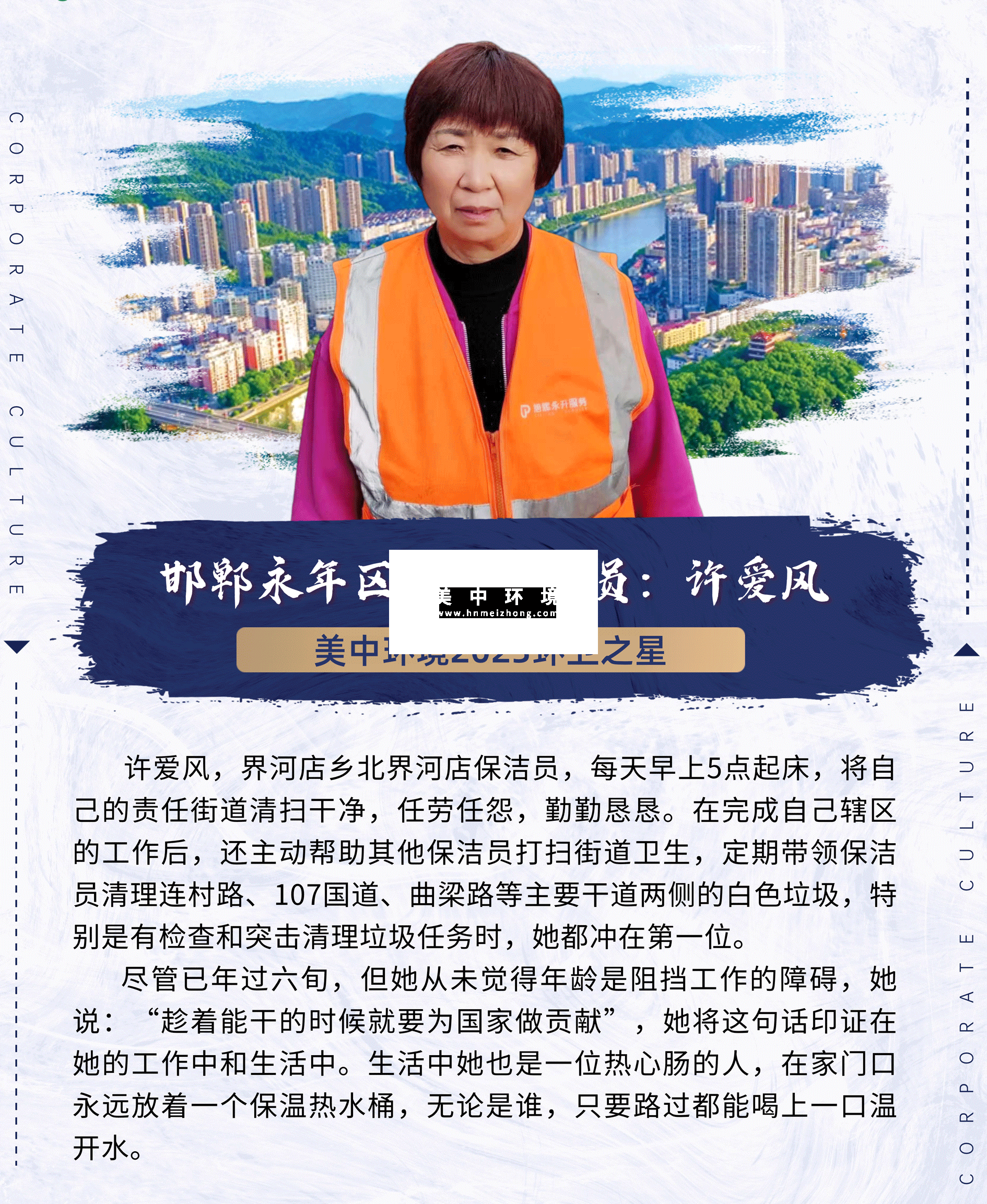 2023環(huán)衛(wèi)之星：邯鄲項(xiàng)目許愛(ài)風(fēng).png