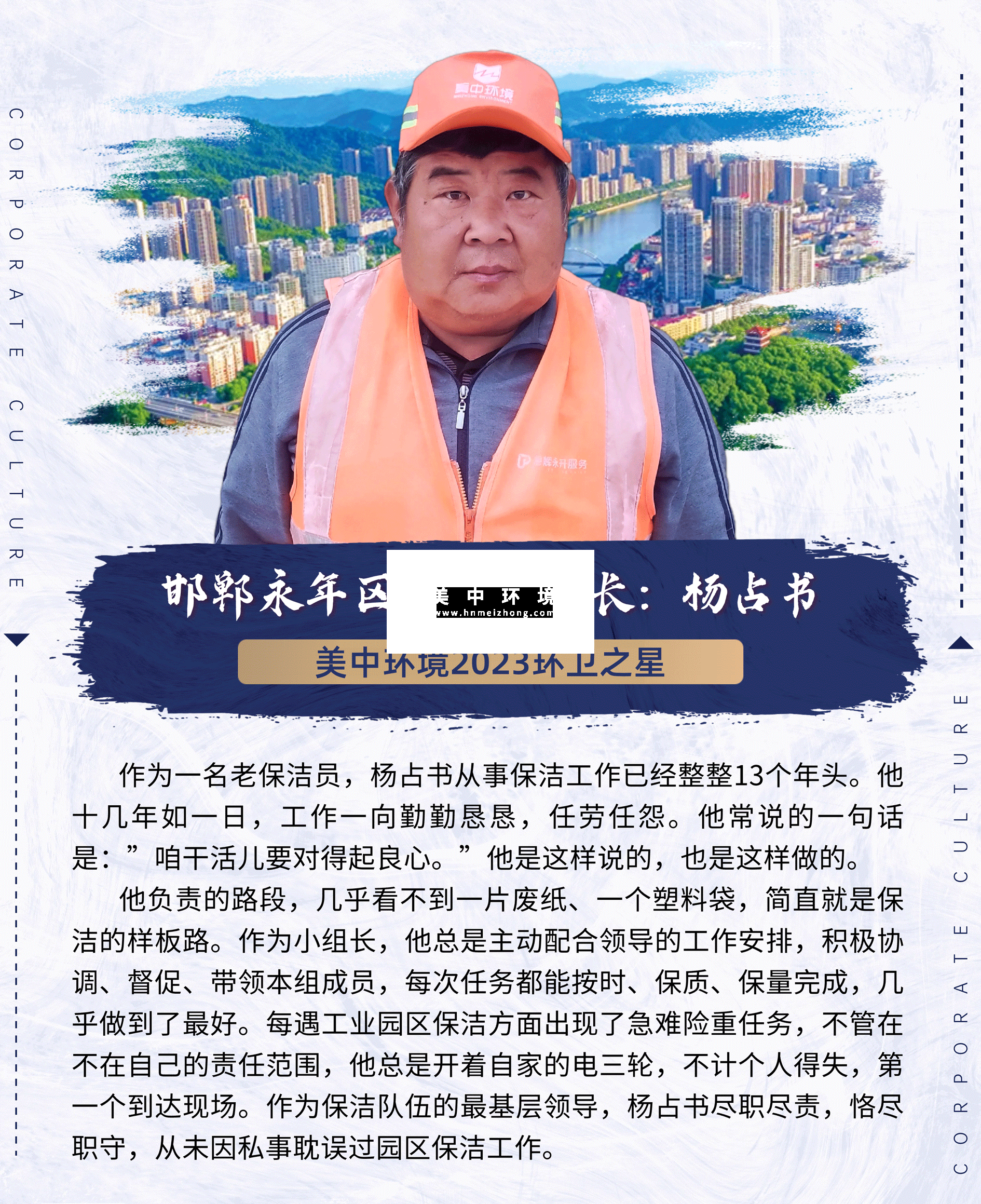 2023環(huán)衛(wèi)之星：邯鄲項(xiàng)目楊占書(shū).png