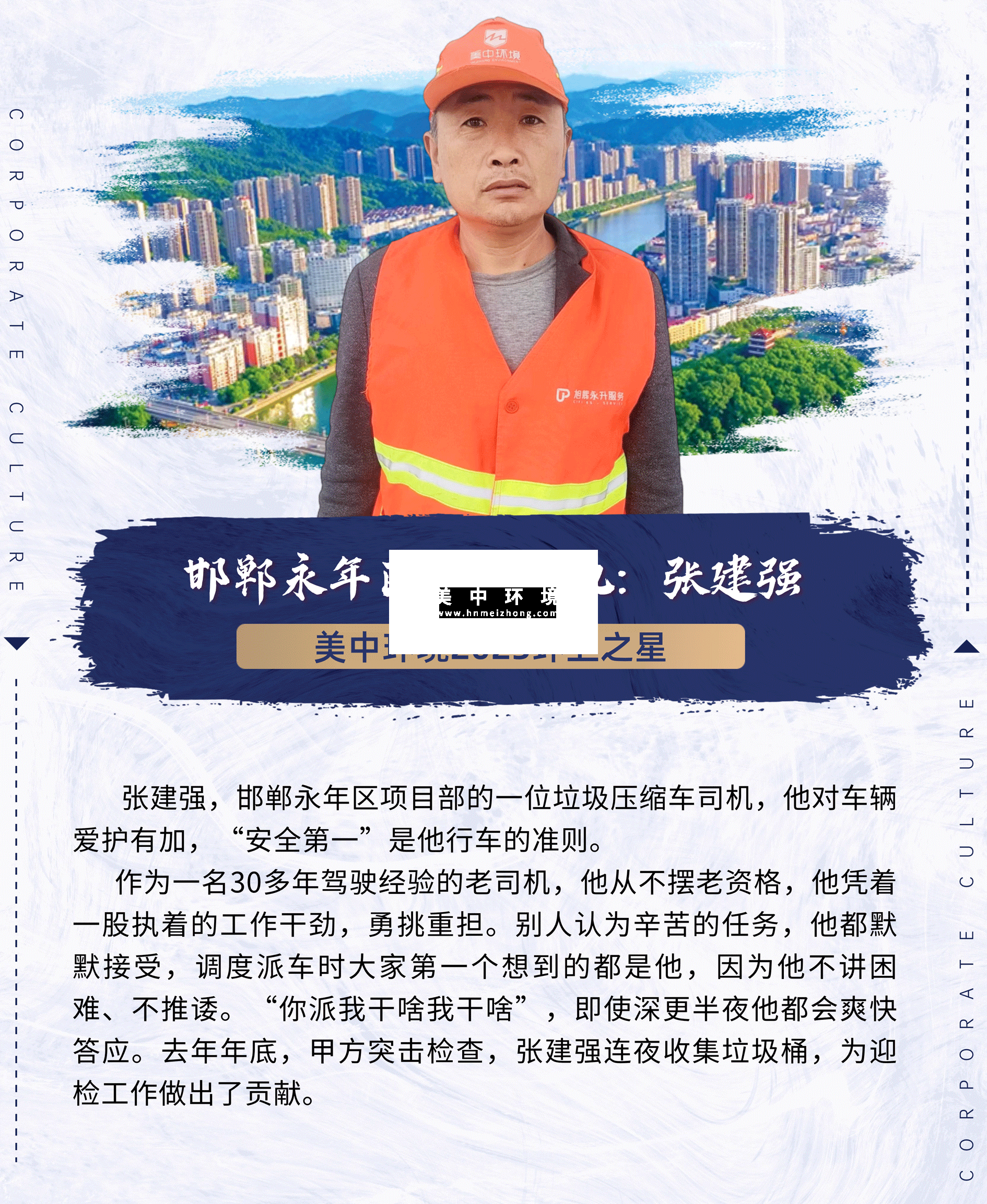 2023環(huán)衛(wèi)之星：邯鄲項(xiàng)目張建強(qiáng).png