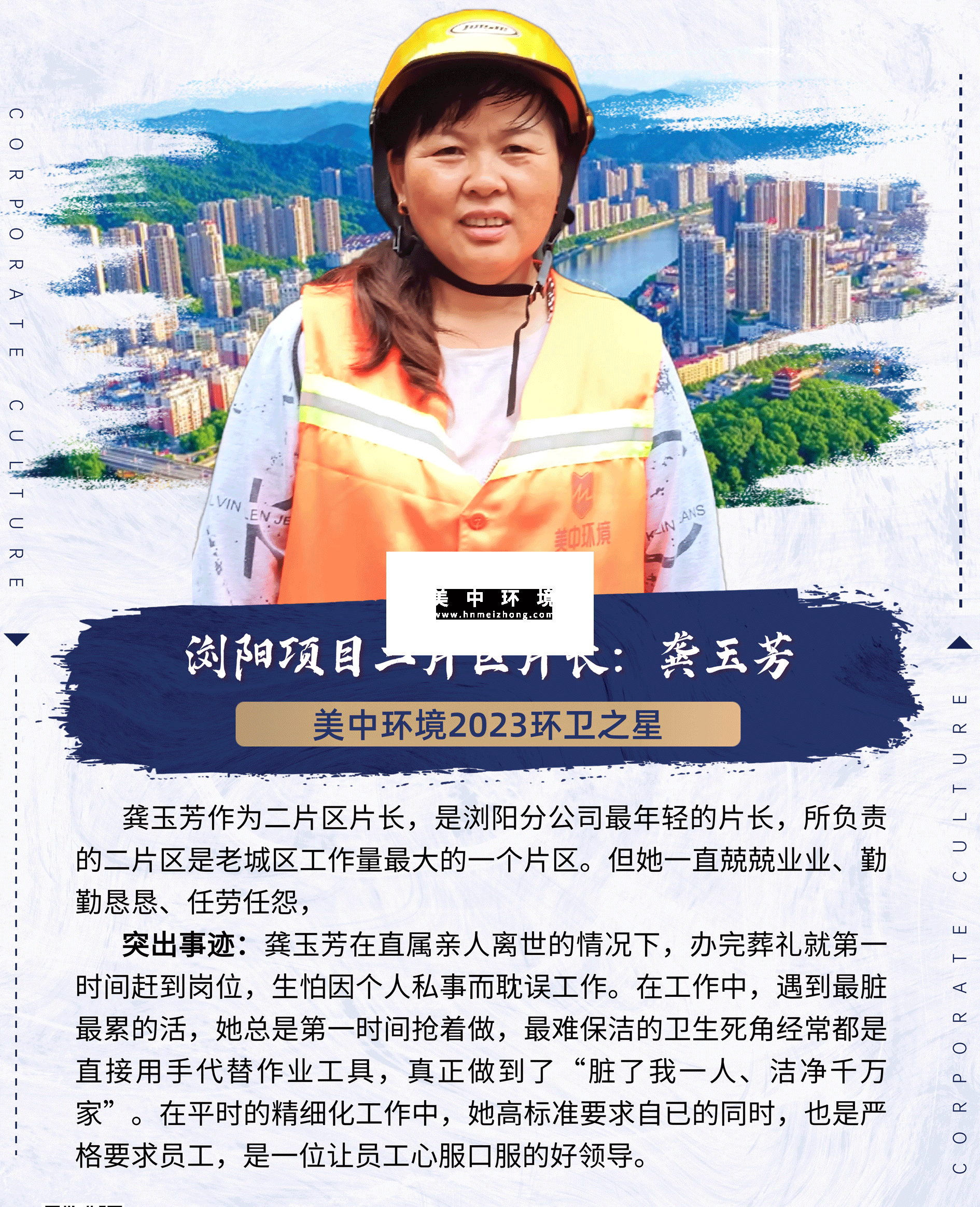 2023環(huán)衛(wèi)之星：瀏陽(yáng)項(xiàng)目龔玉芳.png